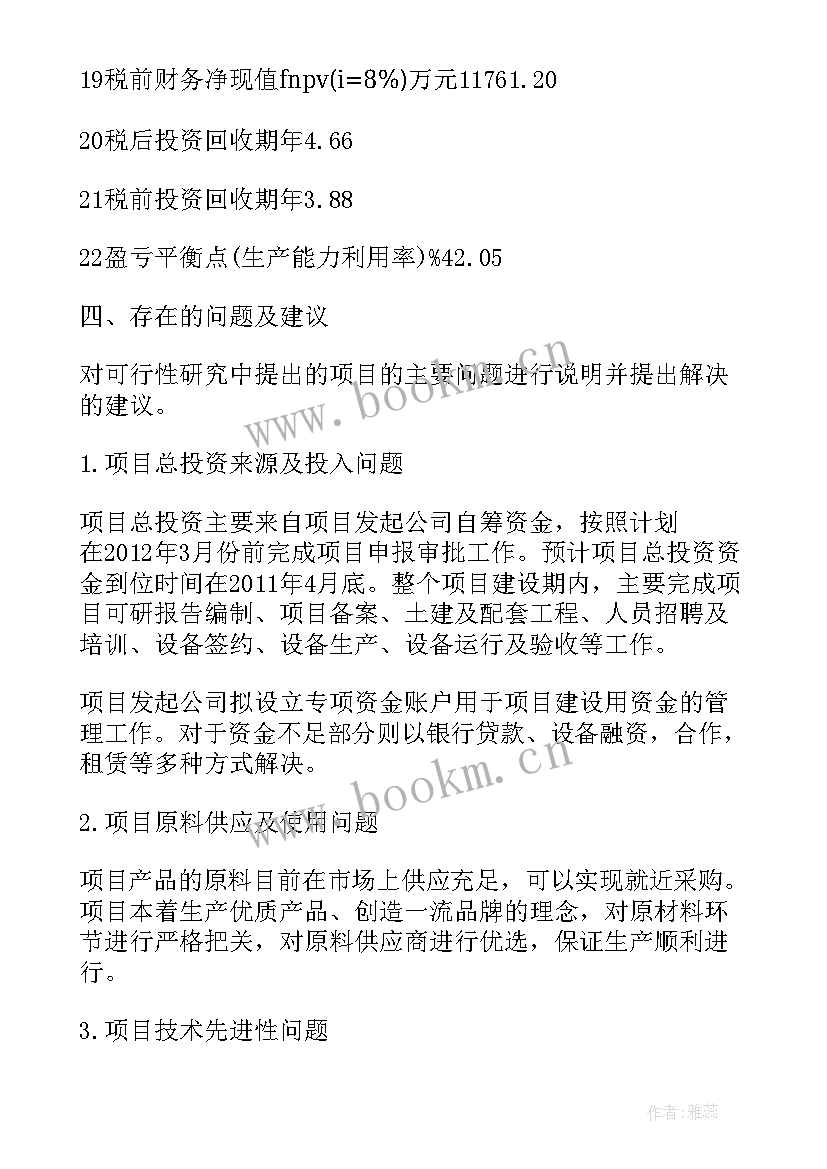 最新建设项目可行性报告 快递项目可行性分析报告(精选5篇)