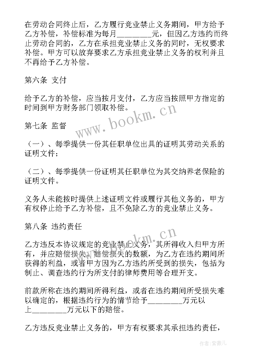 最新华为竞业协议内容有哪些 行业竞业禁止协议书(汇总5篇)