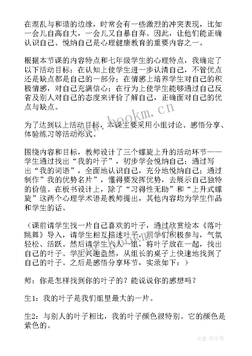 队活动课评课稿 听课评课活动总结(实用5篇)