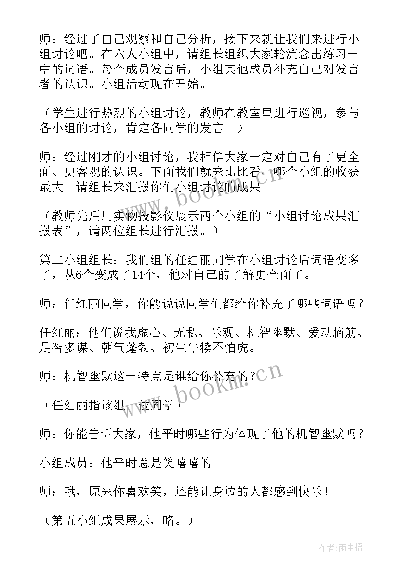 队活动课评课稿 听课评课活动总结(实用5篇)