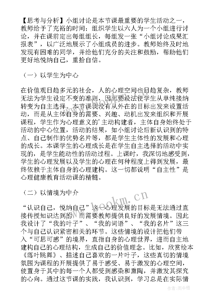 队活动课评课稿 听课评课活动总结(实用5篇)