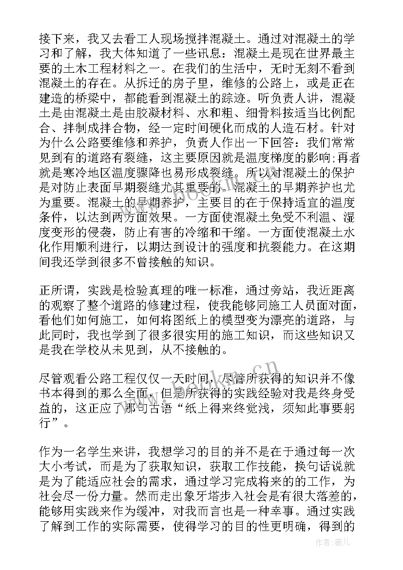 公路建设社会 公路社会实践报告(优质5篇)