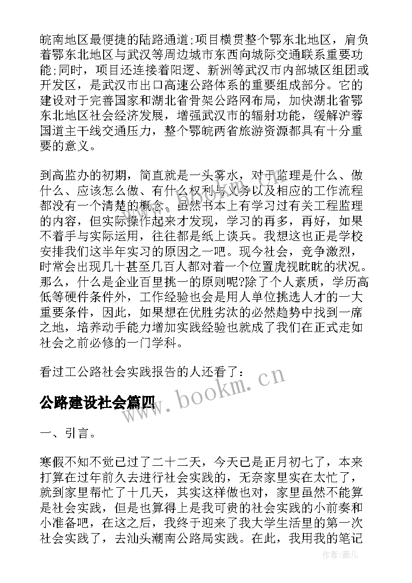 公路建设社会 公路社会实践报告(优质5篇)