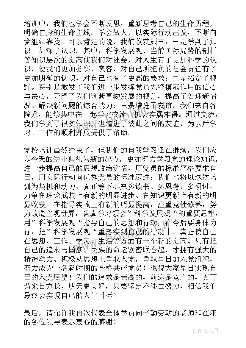 党校学员交流发言稿(实用5篇)