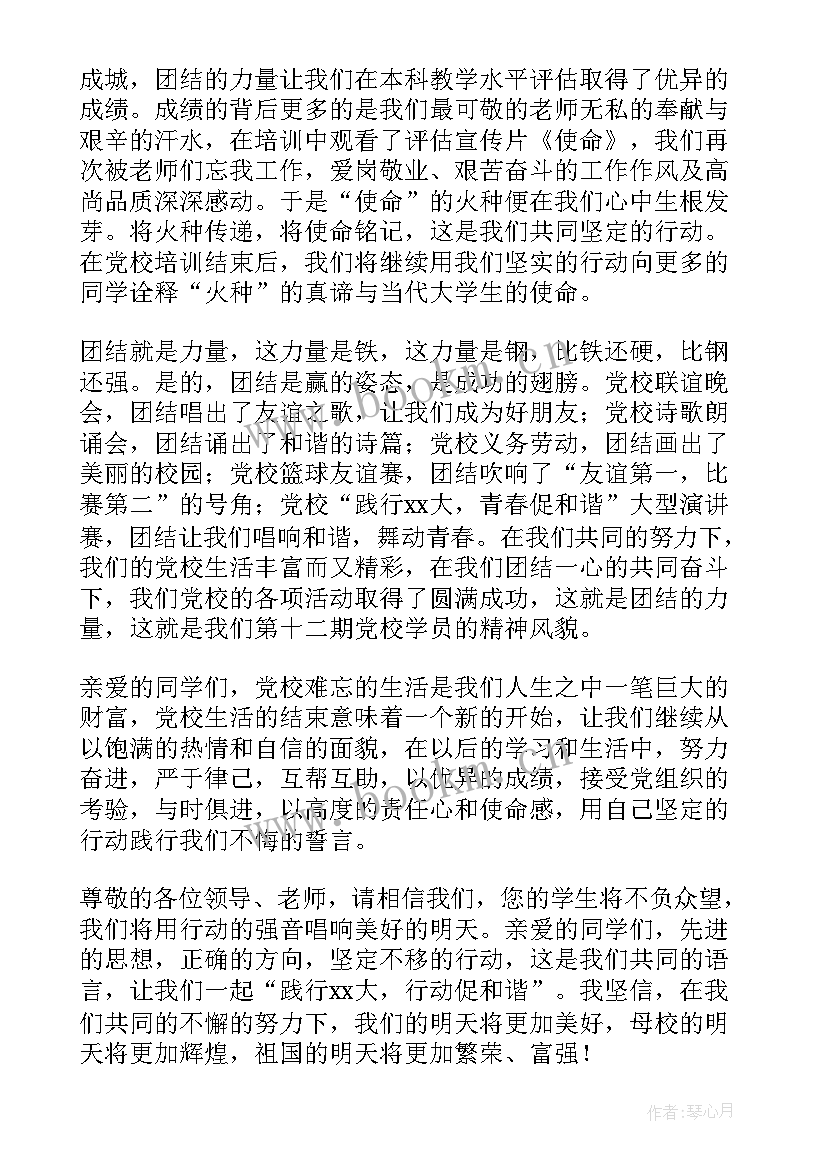 党校学员交流发言稿(实用5篇)