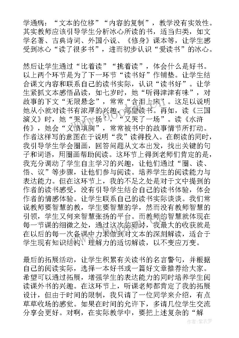 2023年爱读书教案反思 谈读书教学反思(优秀10篇)