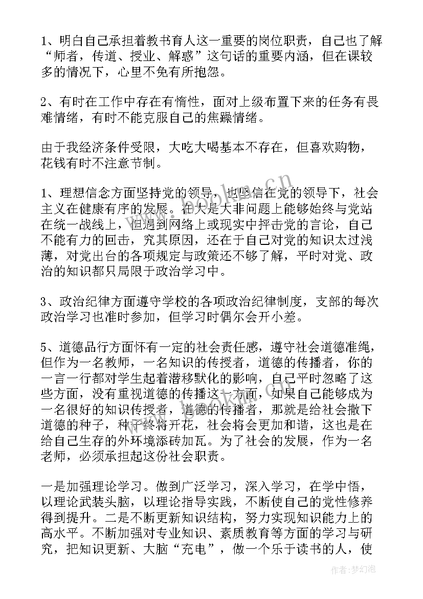 最新教师党员自查自纠报告及整改措施(汇总5篇)