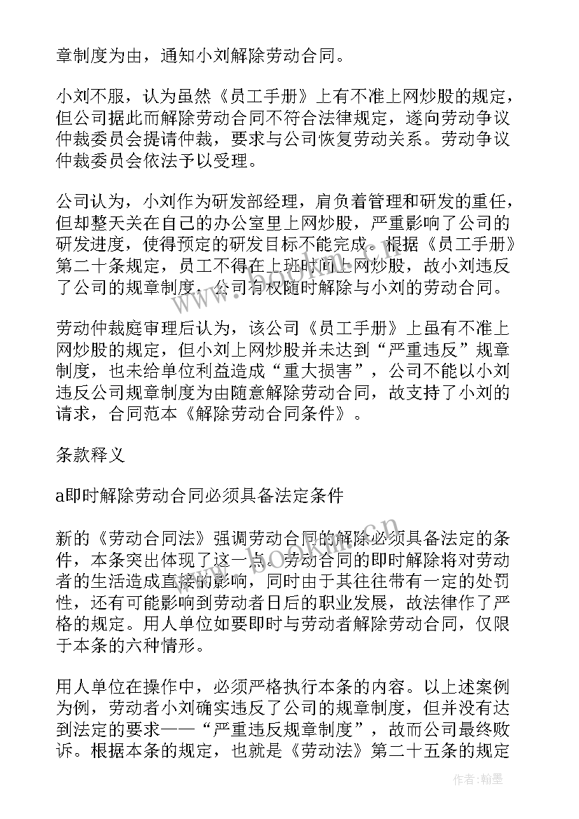 最新用人单位劳动合同违约金计算 用人单位劳动合同(实用10篇)