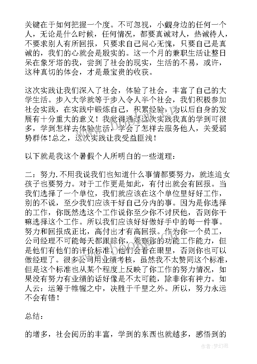 2023年社区安全社会实践报告(优质5篇)