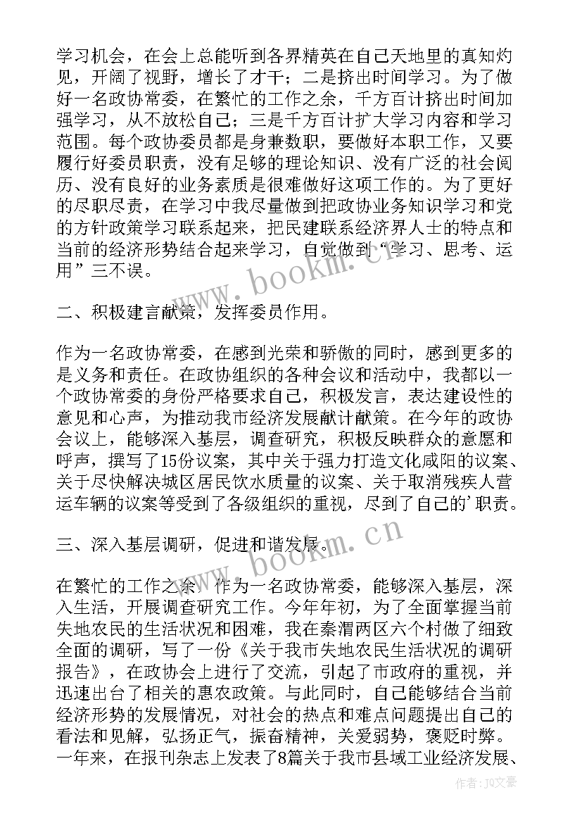 最新政协委员主要事迹材料(大全5篇)