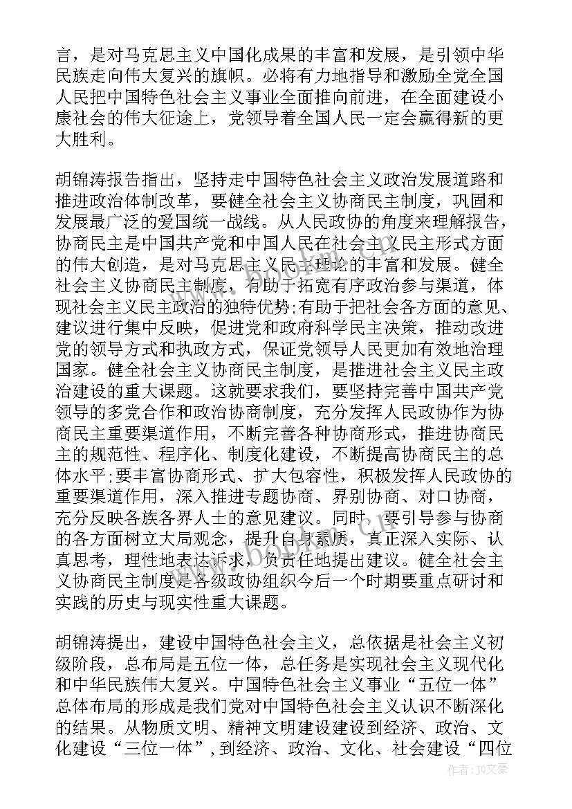 最新政协委员主要事迹材料(大全5篇)