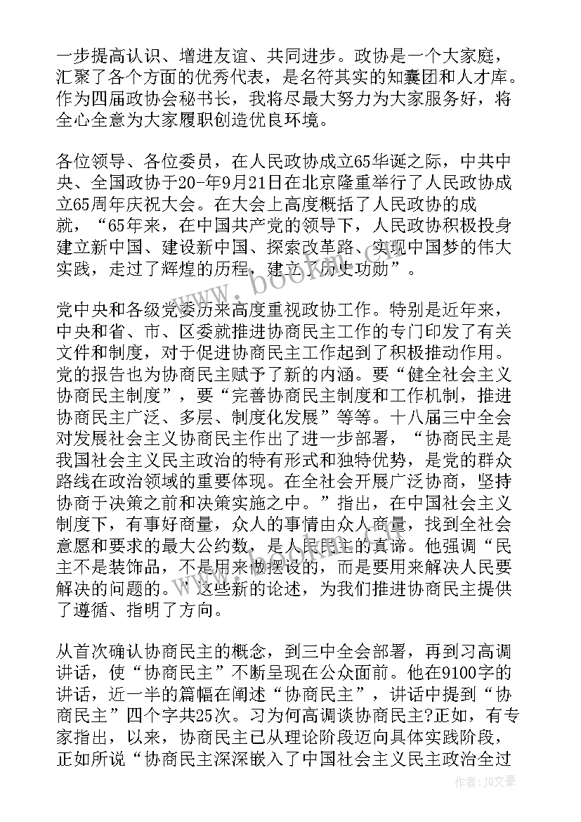 最新政协委员主要事迹材料(大全5篇)