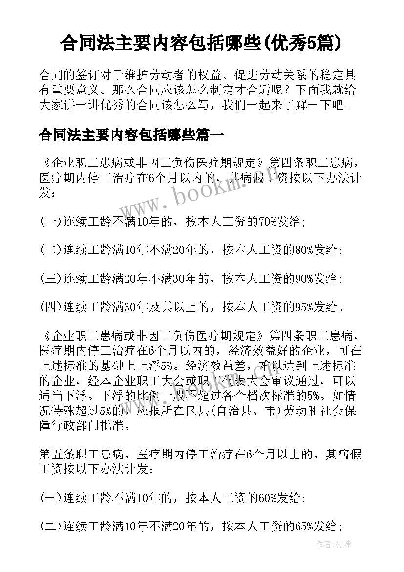 合同法主要内容包括哪些(优秀5篇)