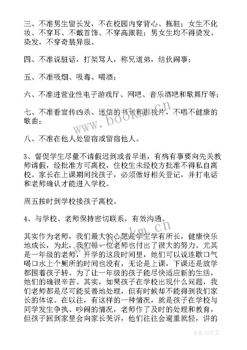 校级家长会德育 家长会德育发言稿(大全5篇)