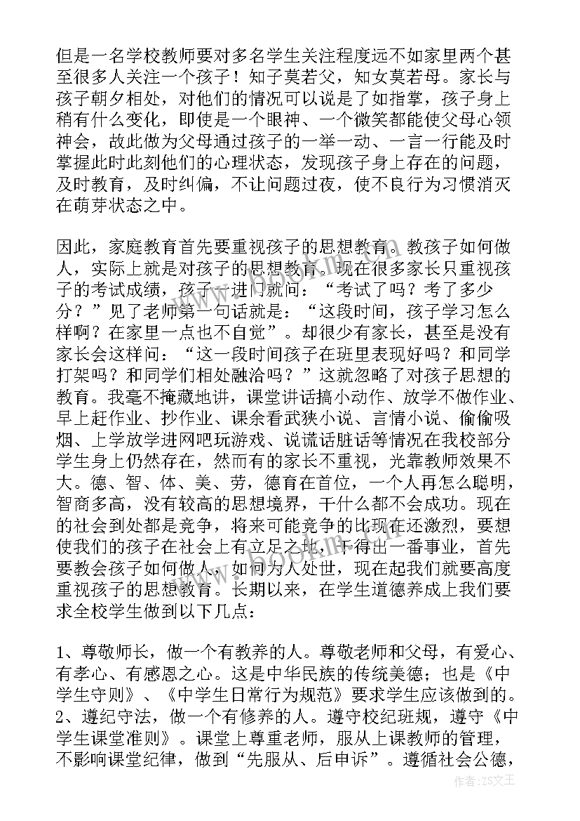 校级家长会德育 家长会德育发言稿(大全5篇)