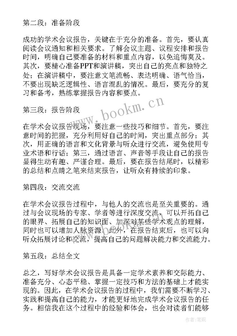 最新会议报告是在大会上宣讲的因为语言要单选题(大全5篇)