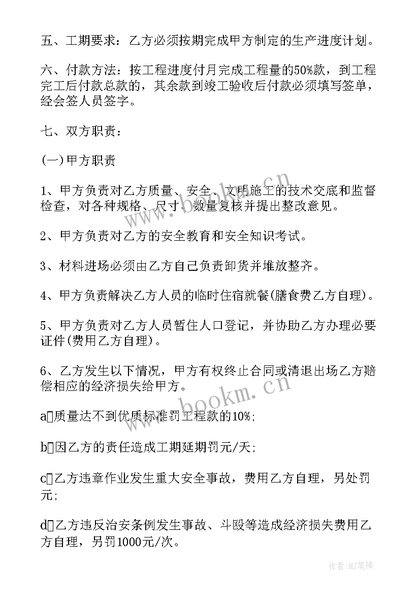 2023年外墙漆承包合同 外墙油漆承包合同(优秀5篇)