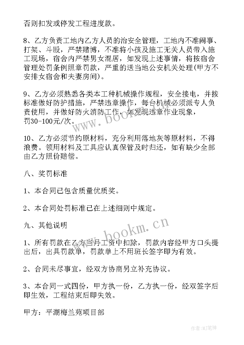 2023年外墙漆承包合同 外墙油漆承包合同(优秀5篇)