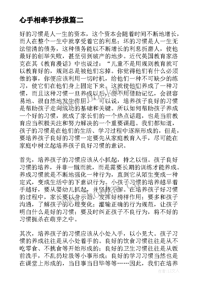 最新心手相牵手抄报(实用5篇)