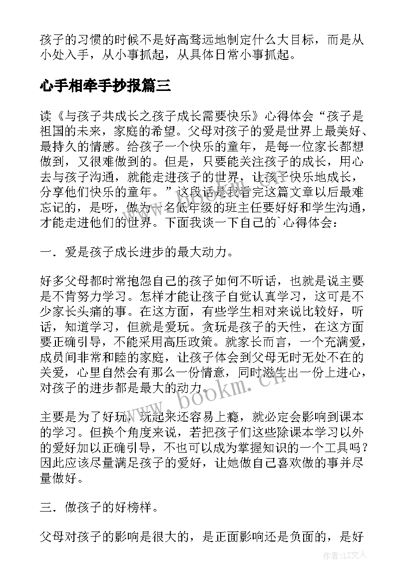 最新心手相牵手抄报(实用5篇)