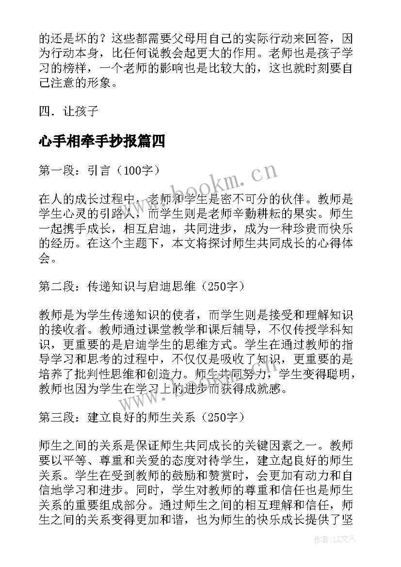 最新心手相牵手抄报(实用5篇)