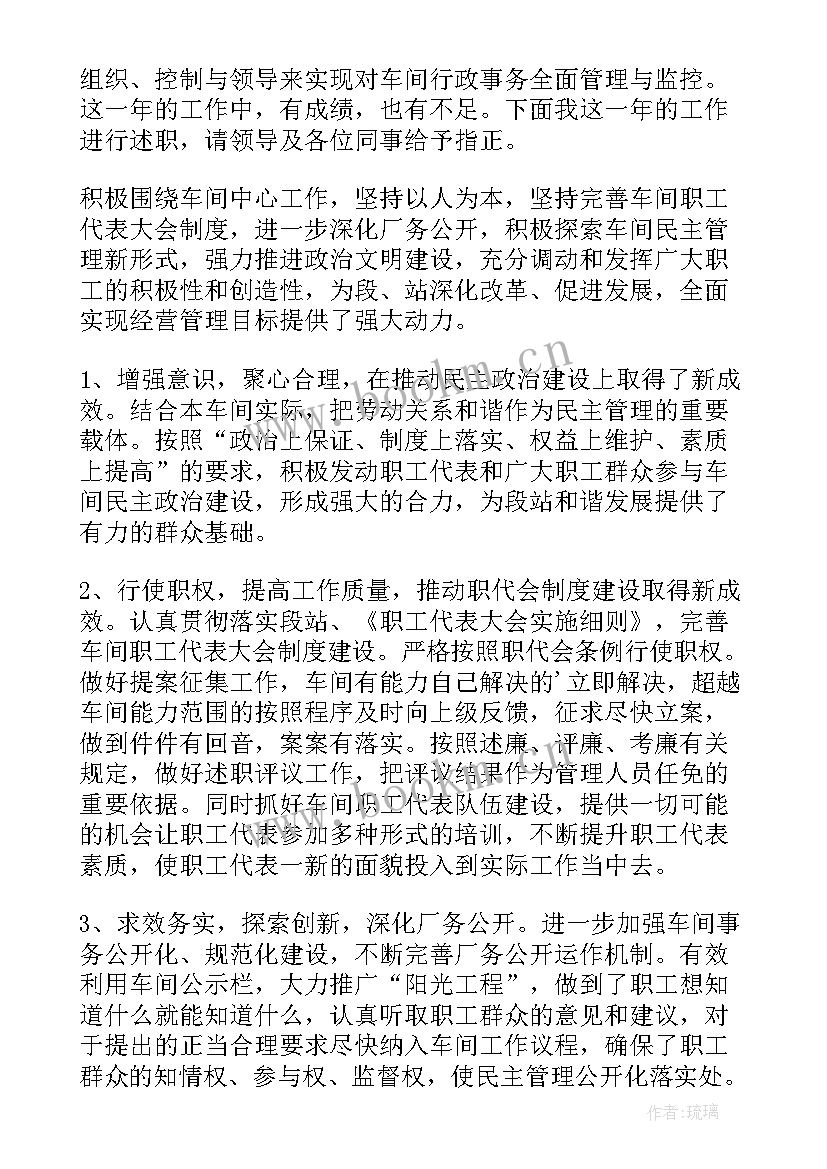 日化车间主任述职报告总结 车间主任述职报告(通用8篇)