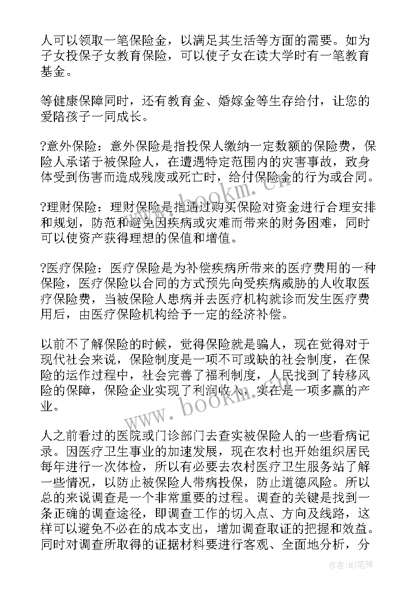 出纳实践报告出纳 暑期社会实践报告(通用9篇)