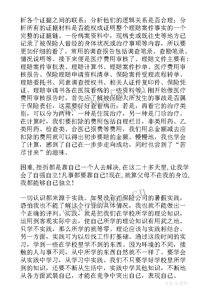 出纳实践报告出纳 暑期社会实践报告(通用9篇)