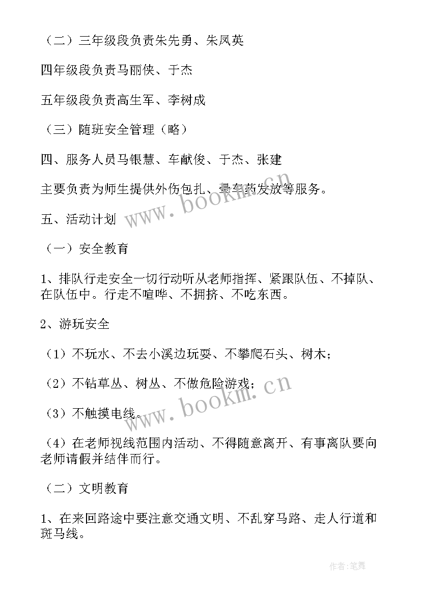 小学生义卖活动策划书 小学生春游活动策划(大全9篇)