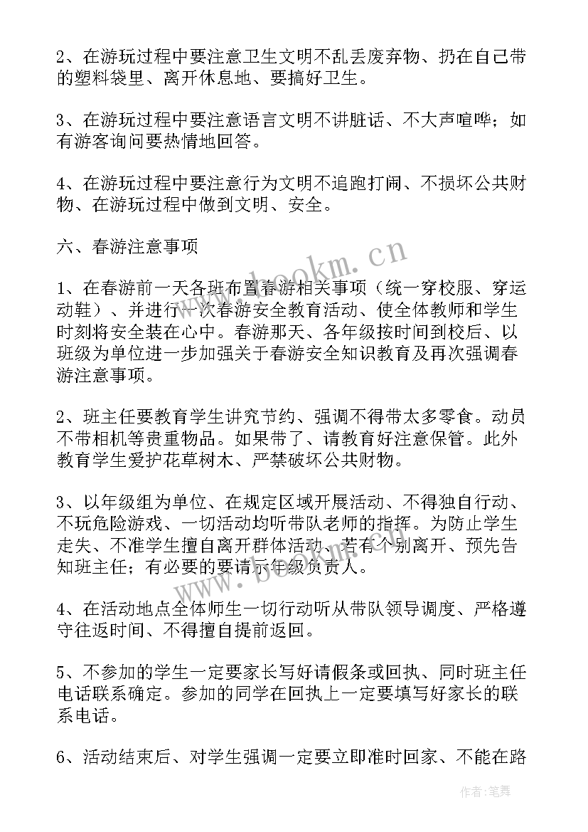 小学生义卖活动策划书 小学生春游活动策划(大全9篇)