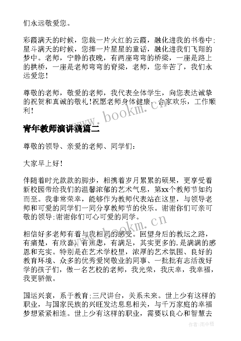 最新青年教师演讲稿(优秀10篇)