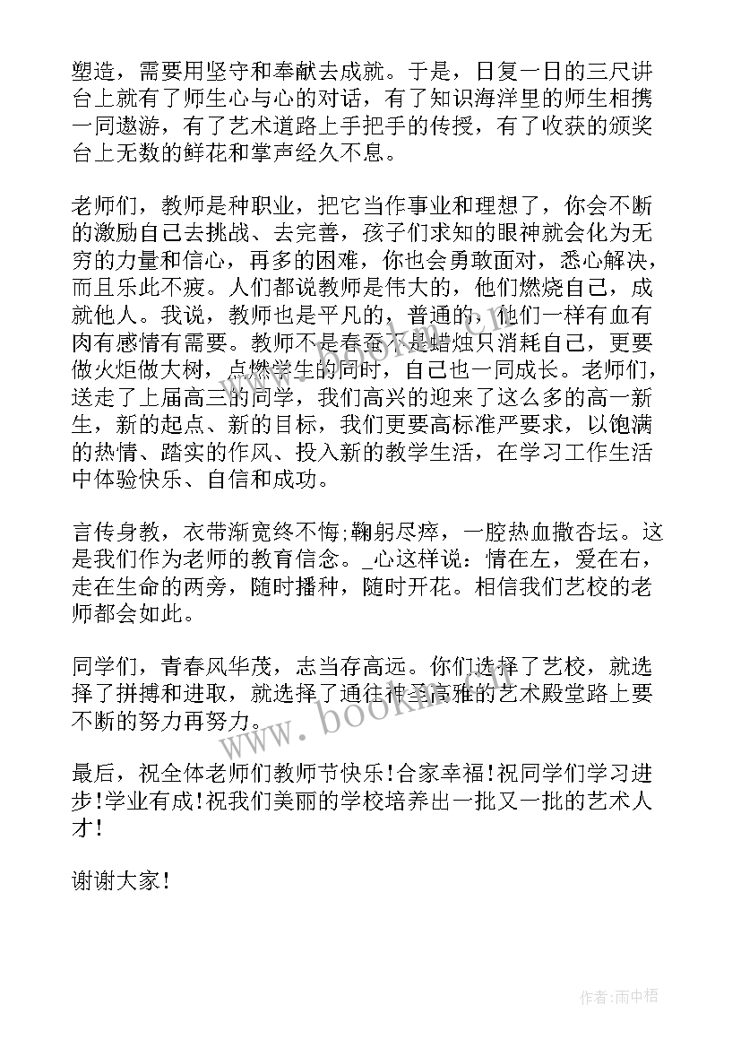 最新青年教师演讲稿(优秀10篇)