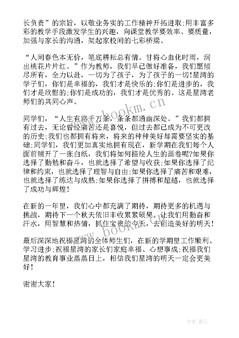 2023年国旗升旗手发言稿 小学升旗手发言稿(优秀6篇)