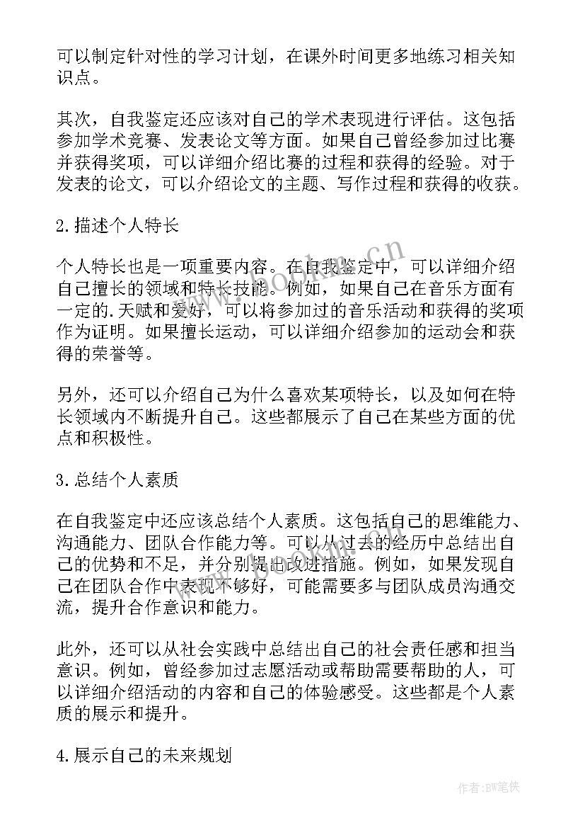 高中档案自我鉴定 档案自我鉴定高中(大全9篇)