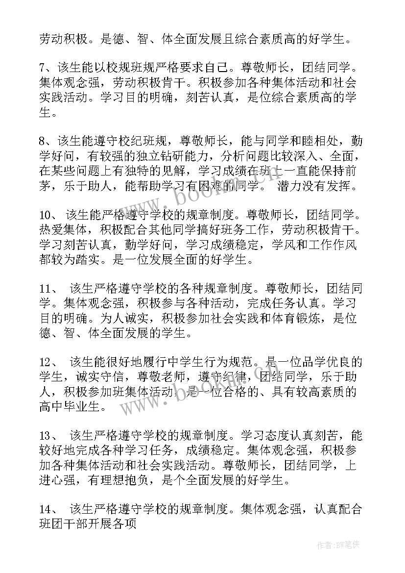 高中档案自我鉴定 档案自我鉴定高中(大全9篇)