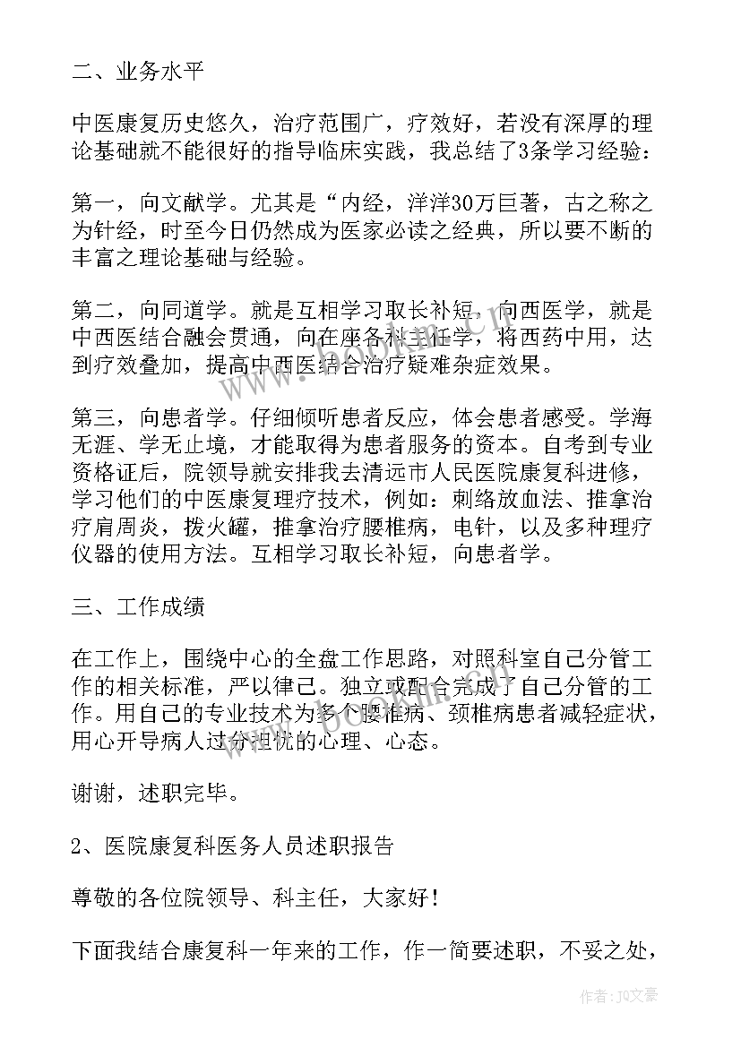 2023年脑分析报告治疗 康复治疗师述职报告(实用5篇)