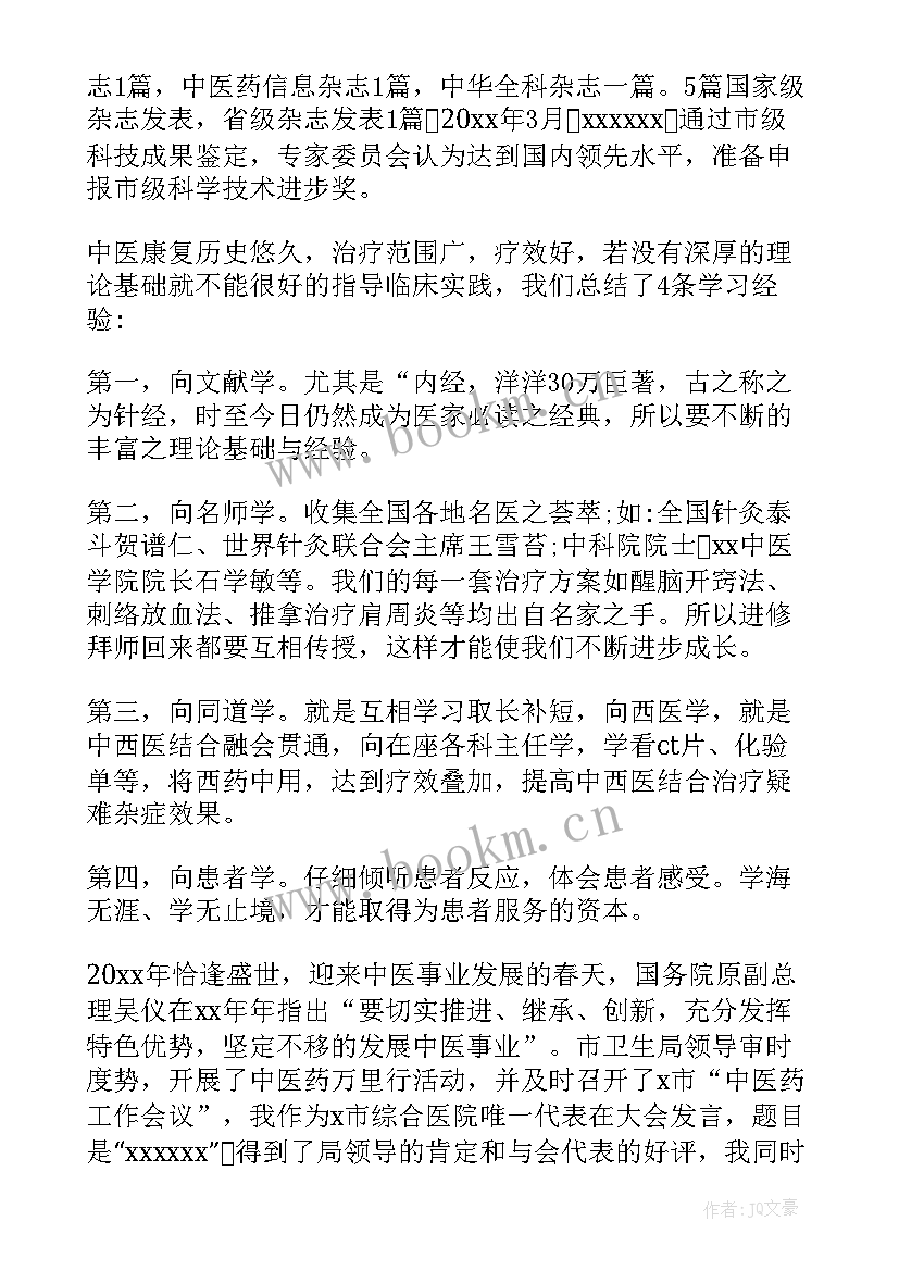 2023年脑分析报告治疗 康复治疗师述职报告(实用5篇)