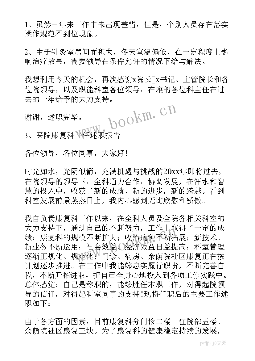 2023年脑分析报告治疗 康复治疗师述职报告(实用5篇)