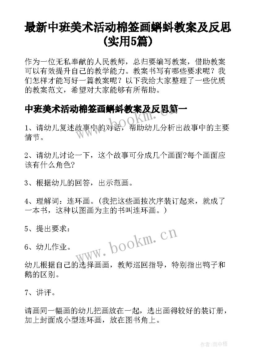 最新中班美术活动棉签画蝌蚪教案及反思(实用5篇)