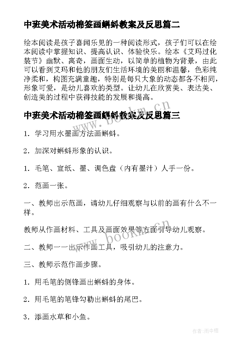 最新中班美术活动棉签画蝌蚪教案及反思(实用5篇)