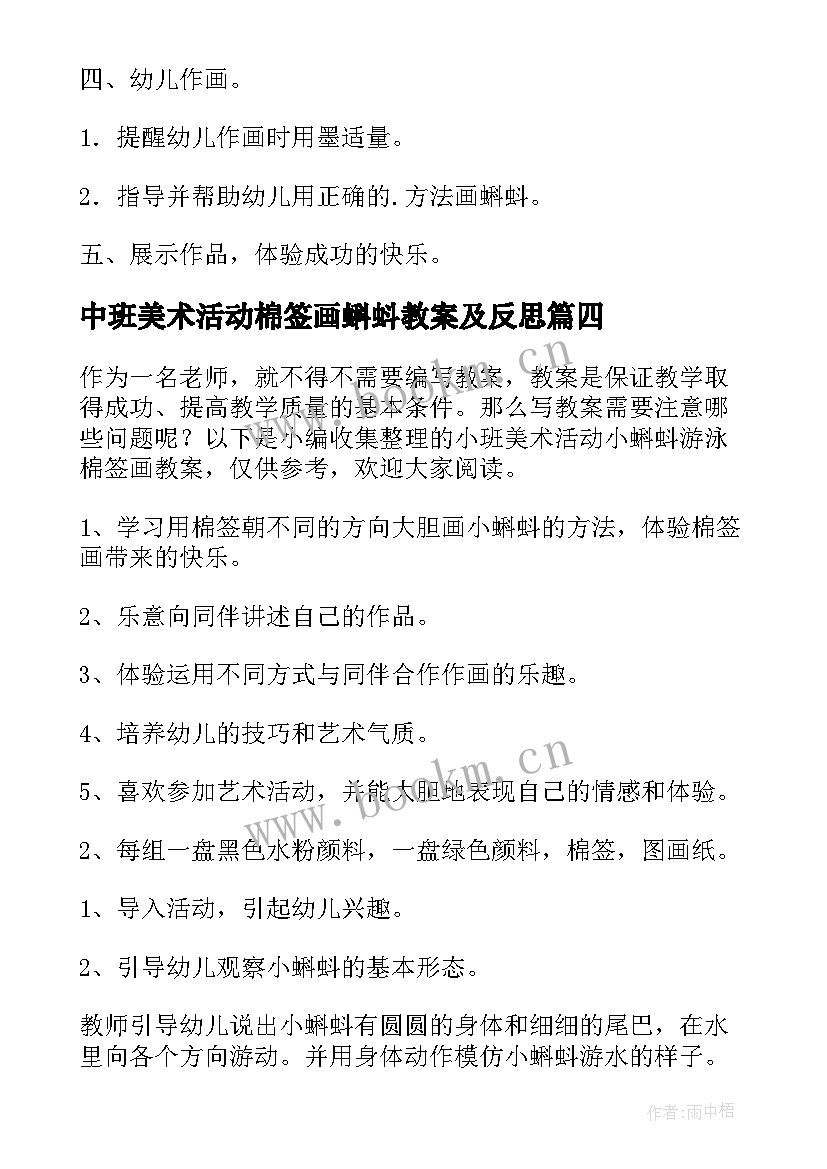 最新中班美术活动棉签画蝌蚪教案及反思(实用5篇)