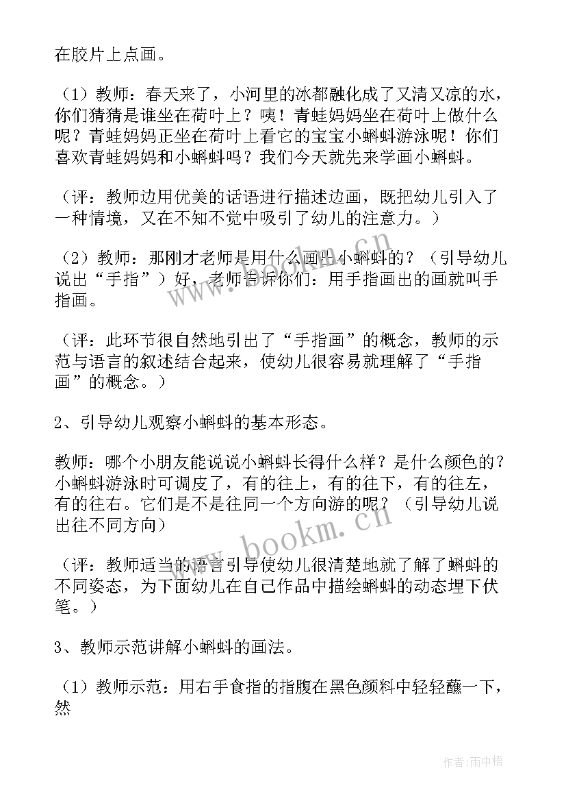 最新中班美术活动棉签画蝌蚪教案及反思(实用5篇)