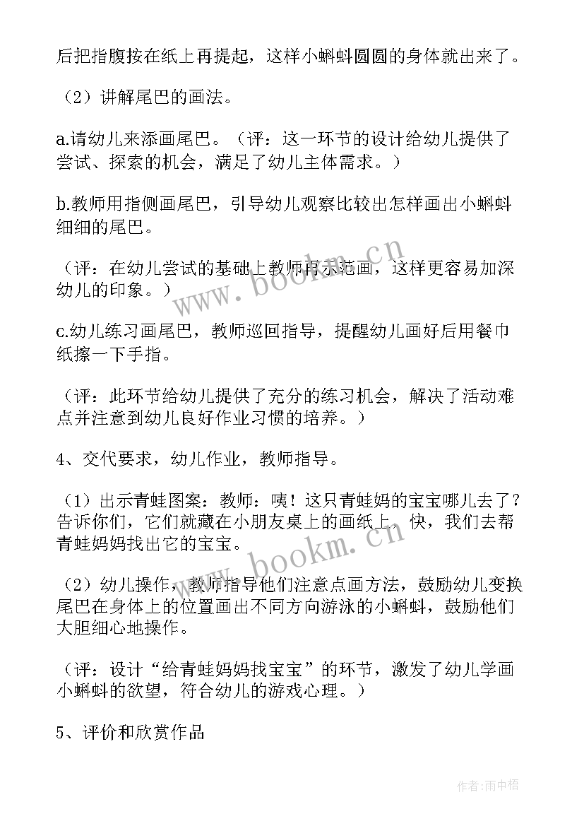 最新中班美术活动棉签画蝌蚪教案及反思(实用5篇)