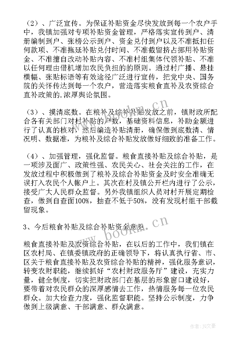 最新审计报告综合题做 农资综合补贴审计报告(汇总5篇)