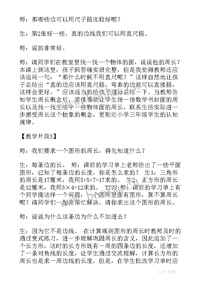 最新小学数学三年级时分秒教学反思(精选6篇)