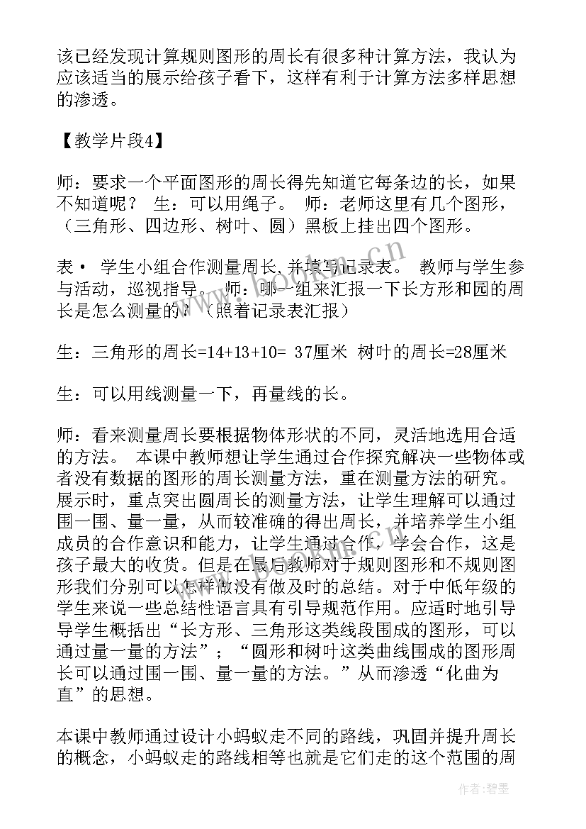 最新小学数学三年级时分秒教学反思(精选6篇)