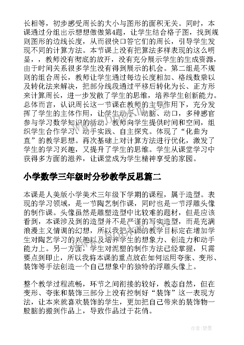 最新小学数学三年级时分秒教学反思(精选6篇)