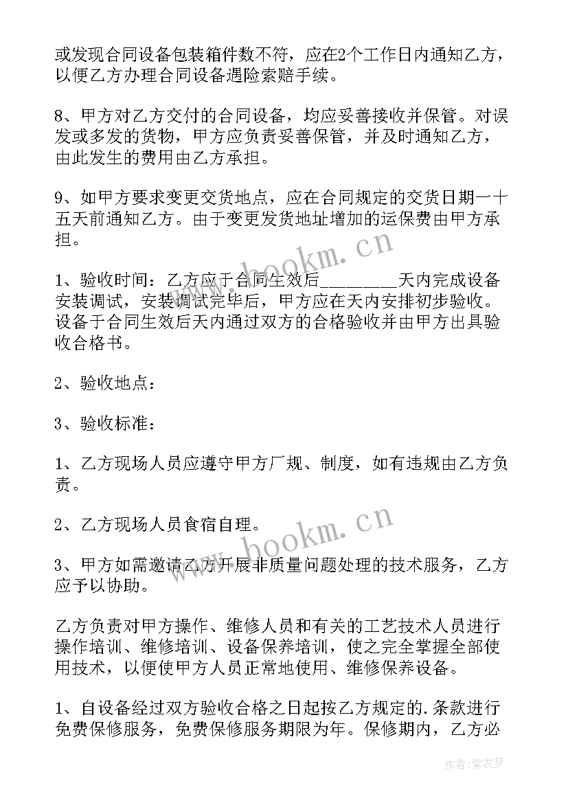 二手机械买卖协议书 二手机械买卖合同(大全5篇)