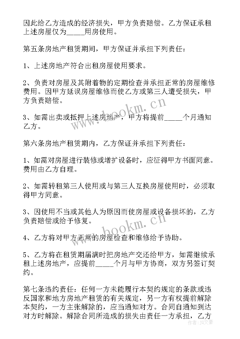 2023年房地产租赁合同履行期间(模板8篇)