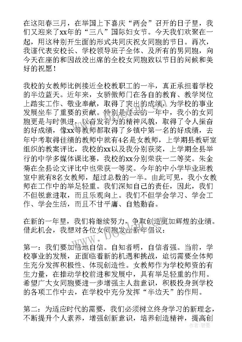 最新妇女节座谈会发言(大全5篇)